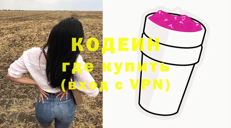 цены   Полярный  Кодеин Purple Drank 